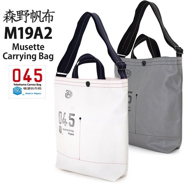 横浜帆布鞄 x 森野帆布 M19A2 Musette Carrying Bag