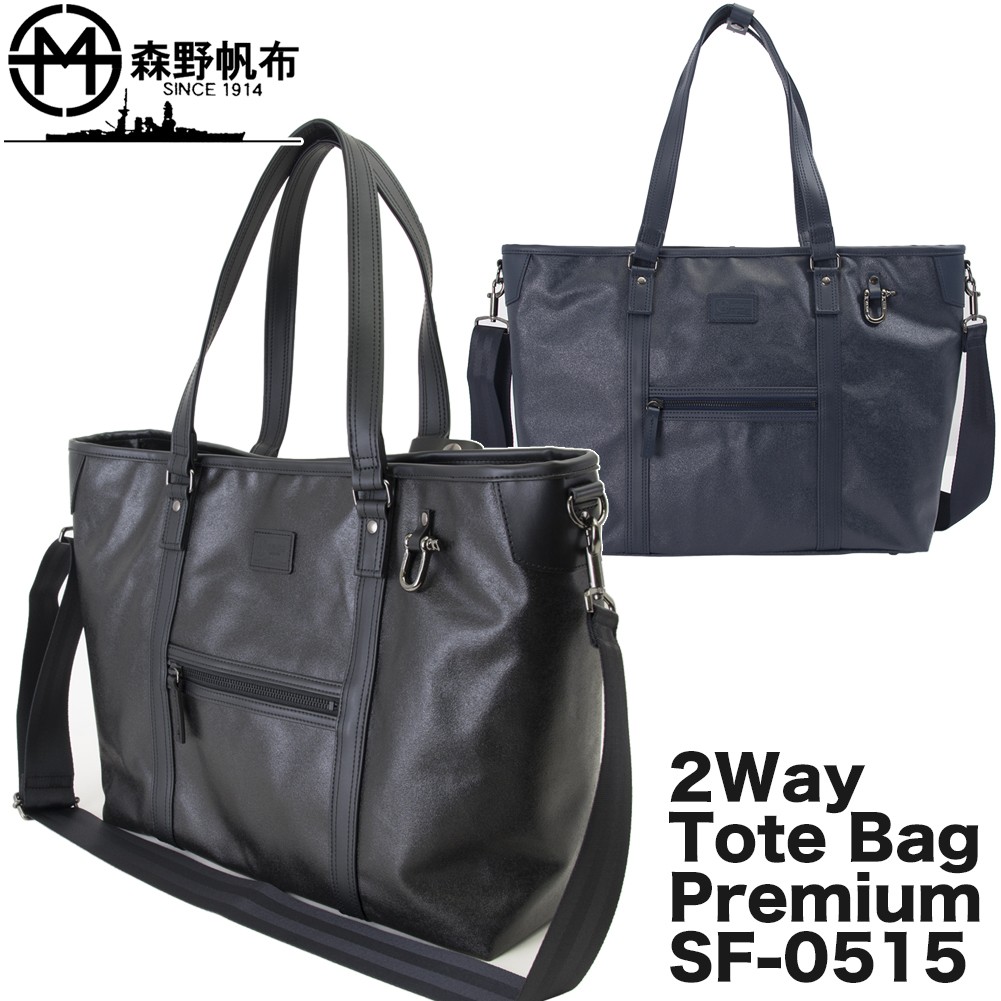 トートバッグ 森野帆布 2WAY Tote Bag Premium Black SF-0515 :MH-034