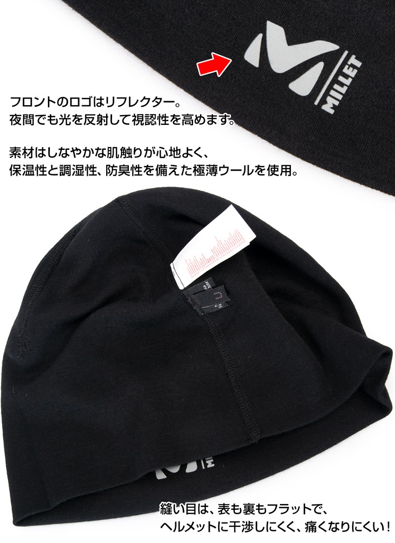 Millet Helmet Wool Liner ヘルメット ウール ライナー