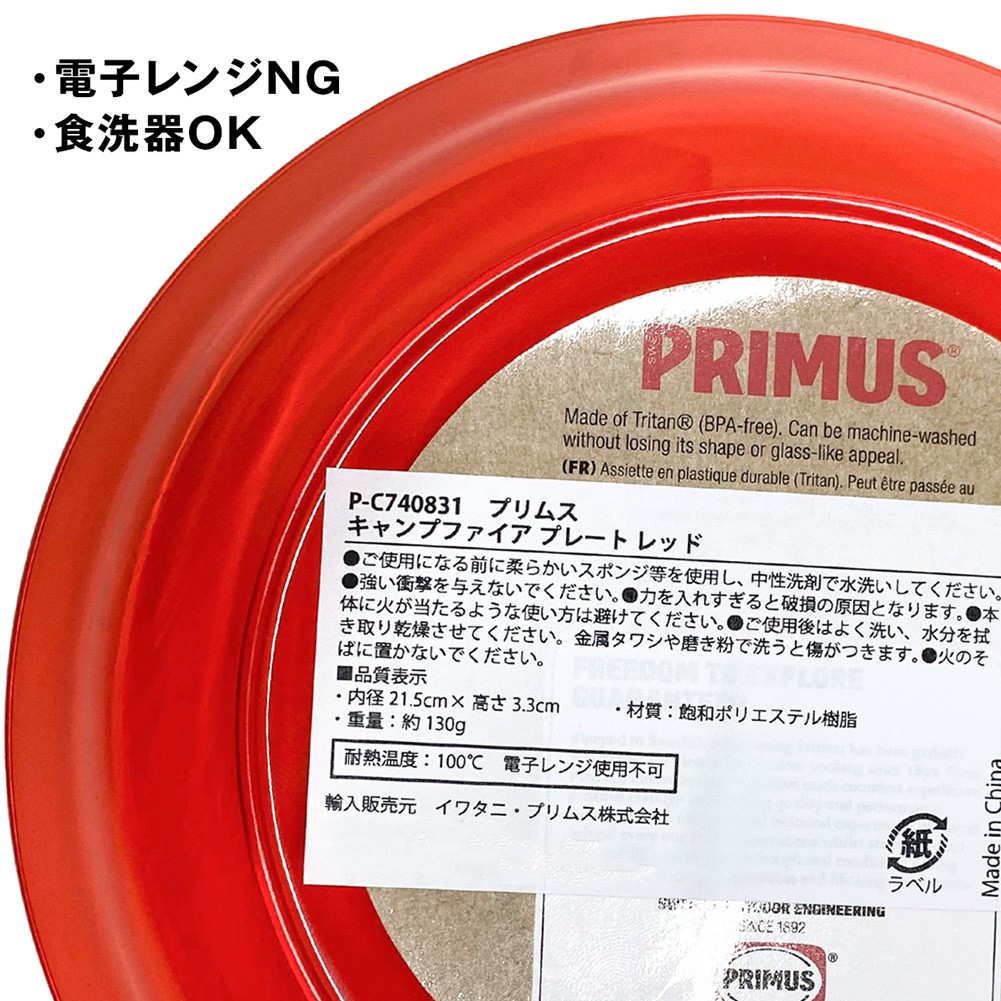 皿 PRIMUS プリムス CF トライタンプレート :PR-001:2m50cm 通販 