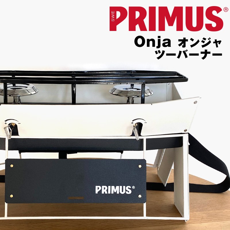 ツーバーナー コンロ PRIMUS プリムス オンジャ Onja ストーブ