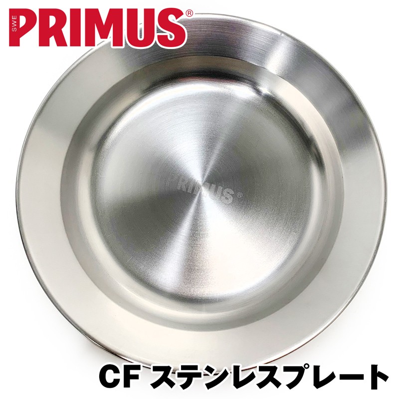 食器 PRIMUS プリムス CF ステンレスプレート CampFire plate : pr-020 食器 PRIMUS プリムス CF ステンレスプレート CampFire plate : pr-020