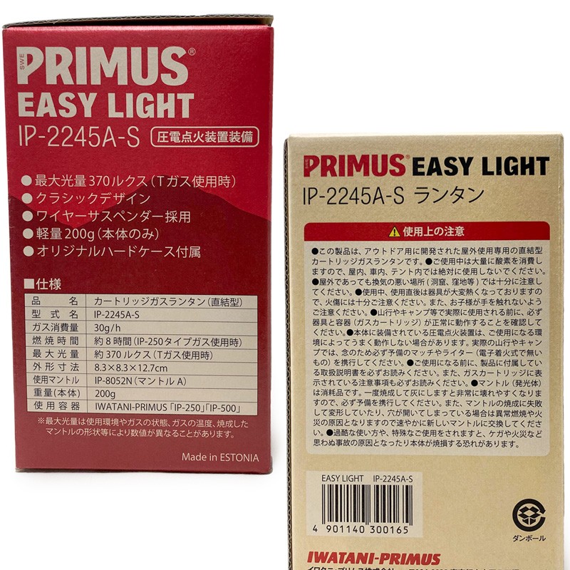 PRIMUS プリムス 2245ランタン 点火装置付 IP-2245A-S Easy Light 