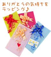 プレゼントにどうぞ