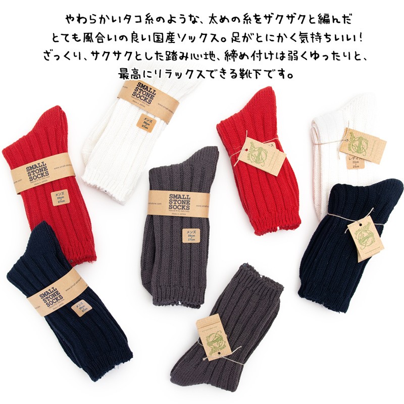 靴下 Small Stone Socks Eco エコ コットンソックス : ss-041 : 2m50cm