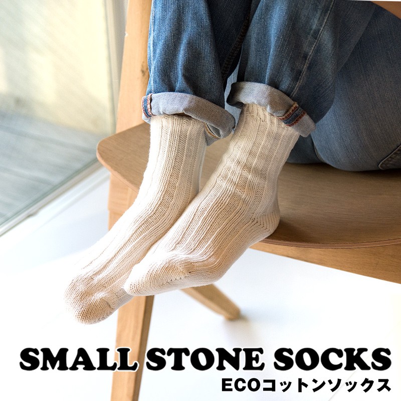 靴下 Small Stone Socks Eco エコ コットンソックス : ss-041 : 2m50cm