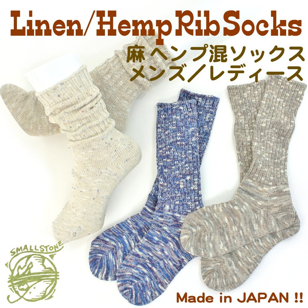 靴下 Small Stone Socks スモールストーンソックス 綿麻混 リブソックス