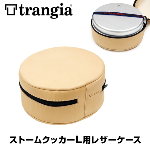 Trangia 収納ケース トランギア ストームクッカー用レザーケース