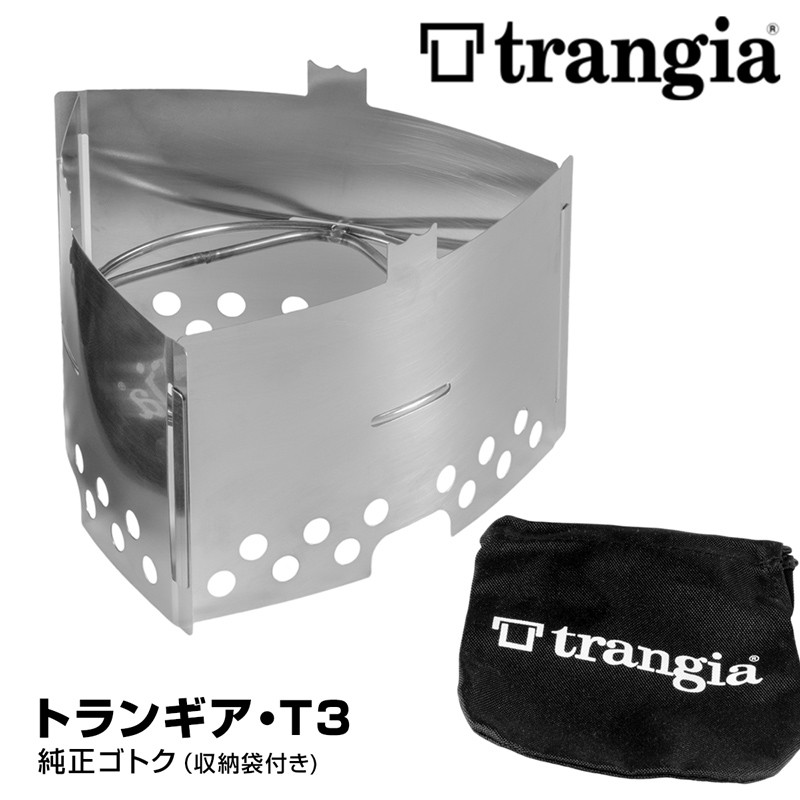 純正ゴトク トランギア・T3 Trangia TR-400333 : tg-038 : 2m50cm 