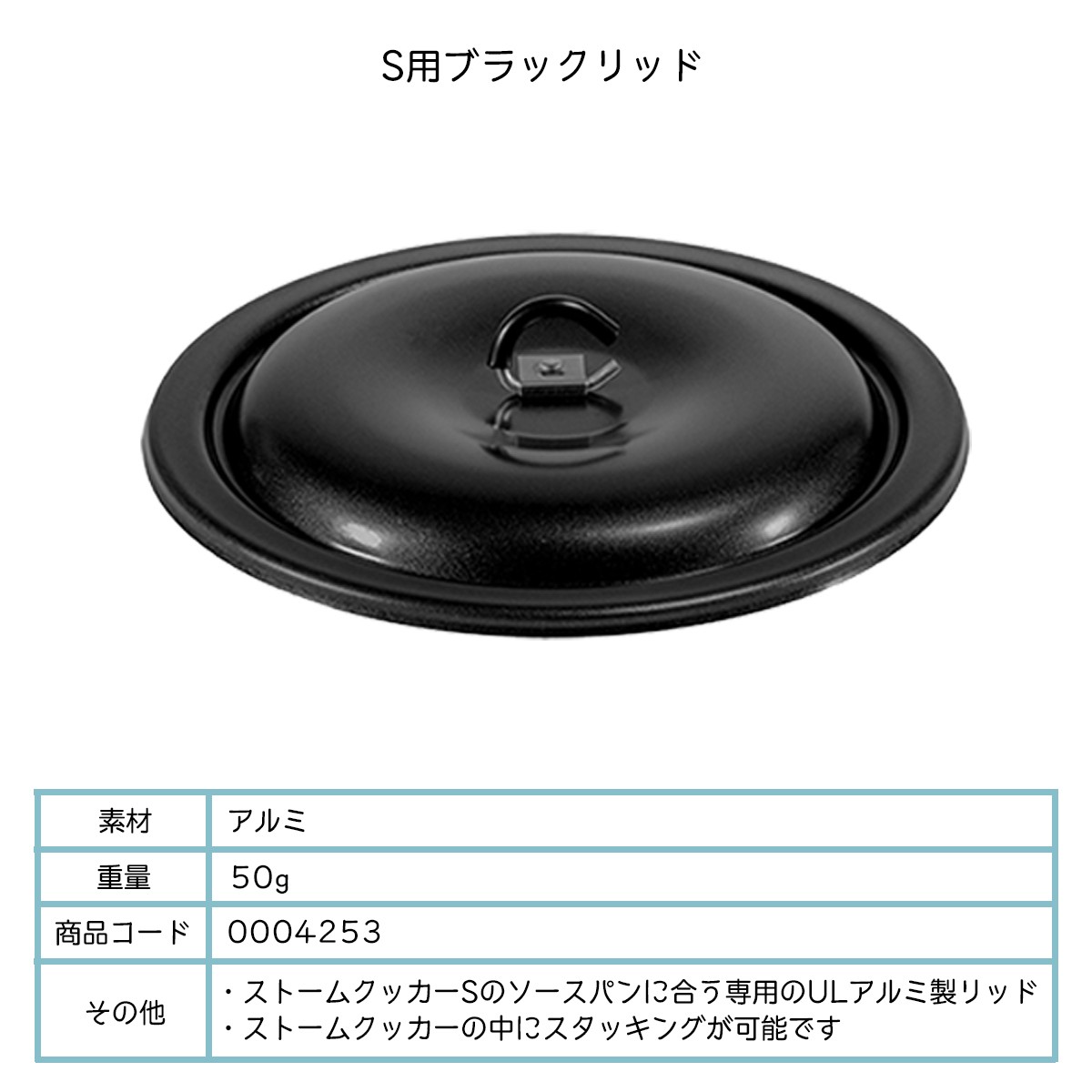 Trangia 蓋 トランギア ストームクッカーS用 ブラックリッド