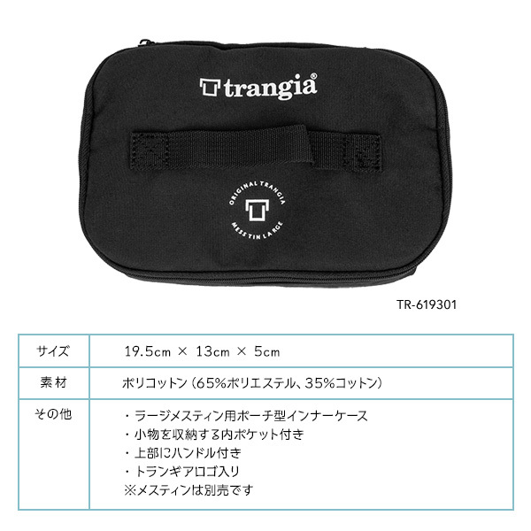 DECEMBER Trangia メスティンラージ＋ウォームケース（未使用品） Trangia セール トランギア ラージメスティン用インナーケース