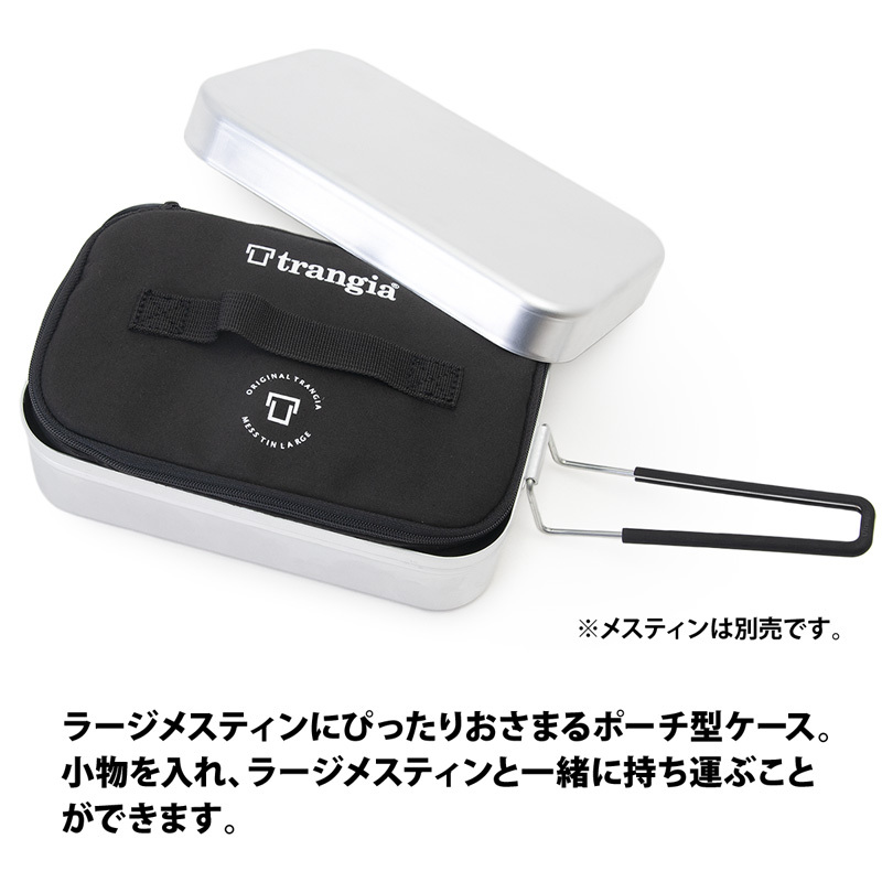 DECEMBER Trangia メスティンラージ＋ウォームケース（未使用品） Trangia セール トランギア ラージメスティン用インナーケース