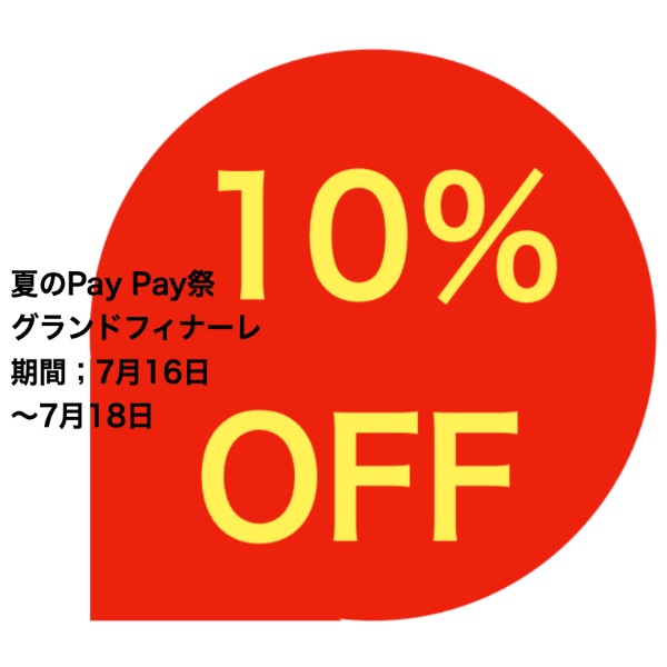2MK世界のスーパーフードの「夏のPayPay祭グランドフィナーレ」のクーポン