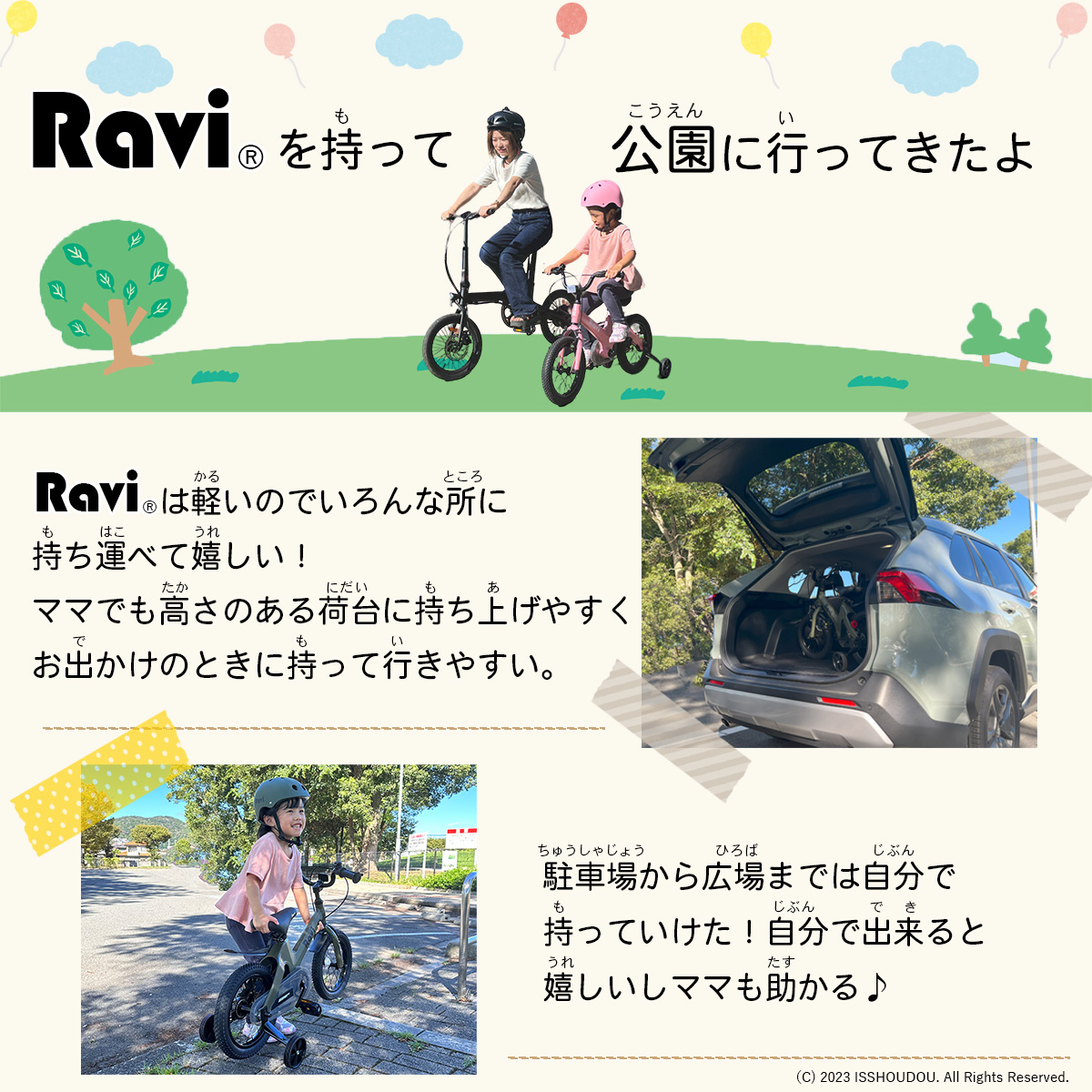 Raviで公園