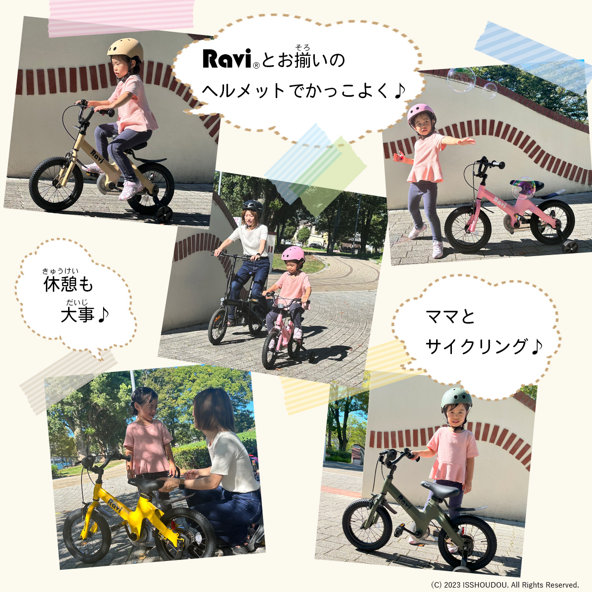 Raviで公園