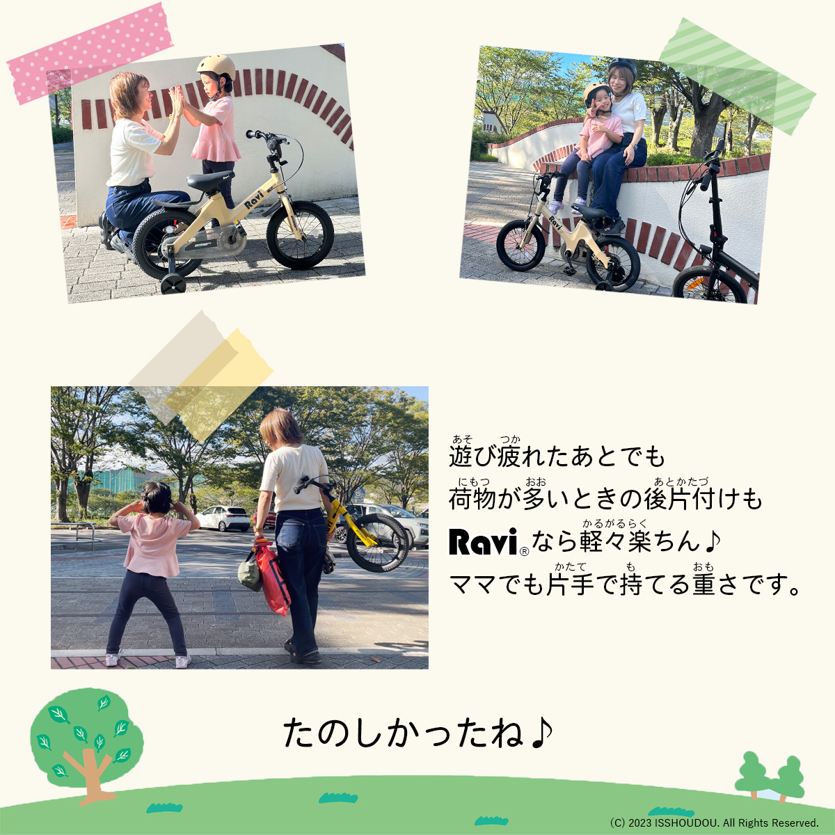 Raviで公園