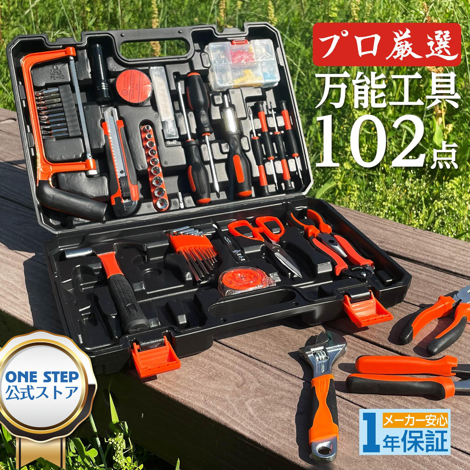 ONE STEP 工具セット 102点 diy 車 家庭用 バイク ツールボックス