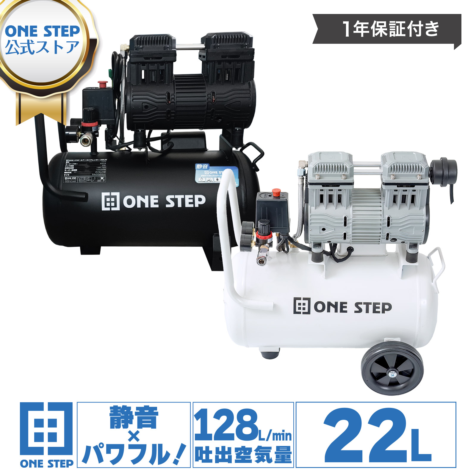 ONE STEP エアコンプレッサー 100v 22l 静音 オイルレス 小型 圧力
