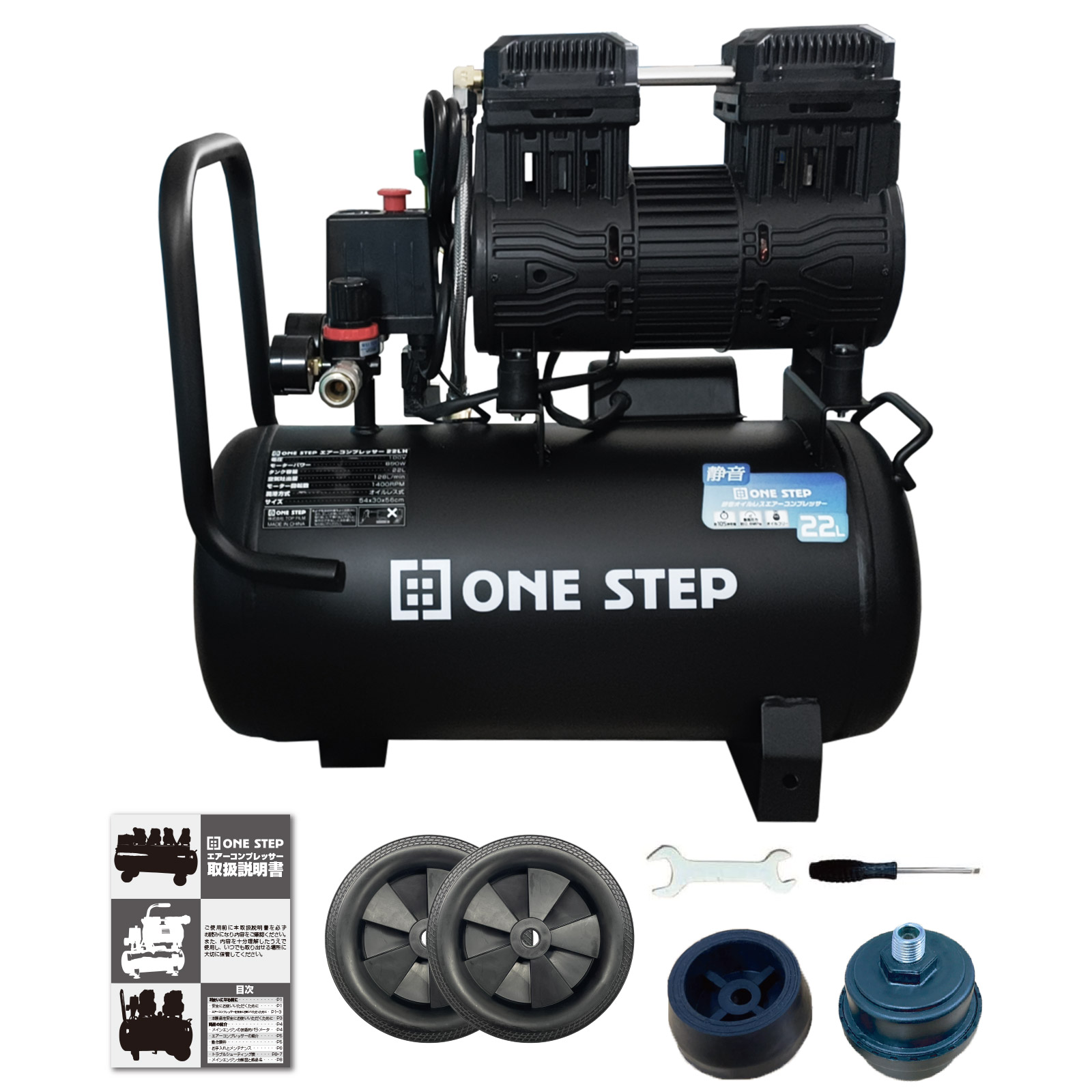 ONE STEP エアコンプレッサー 100v 22l 静音 オイルレス 小型 圧力