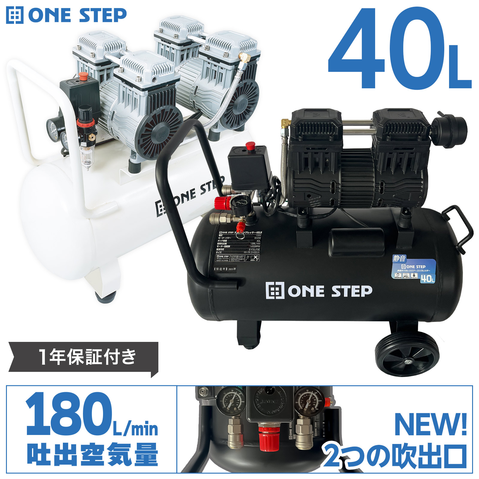 ONE STEP エアコンプレッサー 100v 40l 静音 オイルレス 小型 圧力