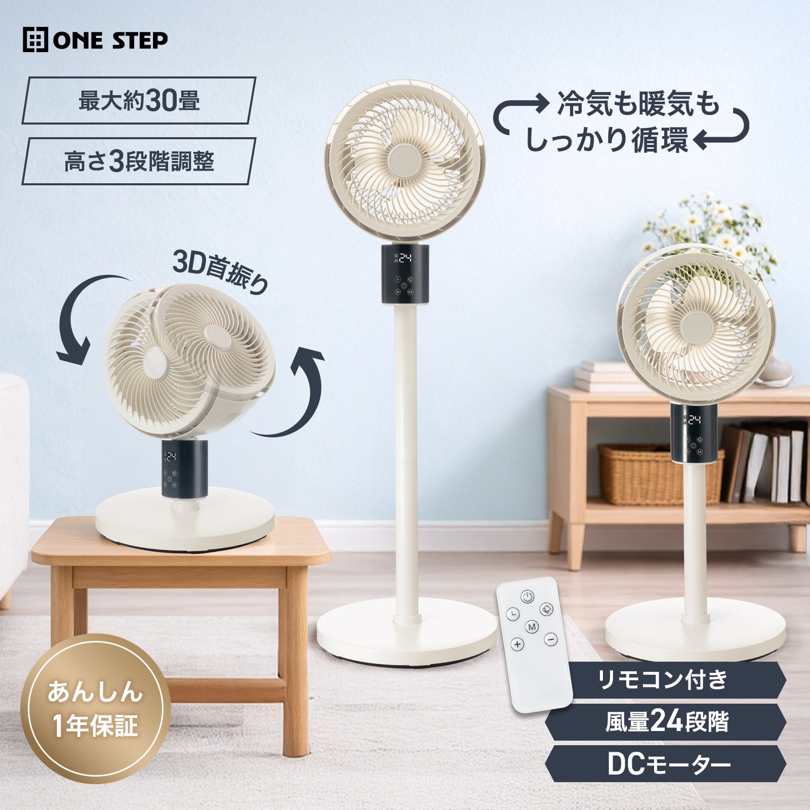 ONE STEP サーキュレーター扇風機 dcモーター 3d 360 首振り 静音 小型