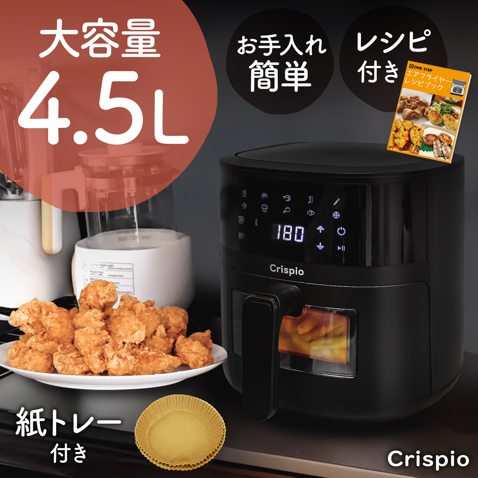 ONE STEP エアフライヤー 4.5L ノンフライヤー 大容量 レシピ本付き 紙