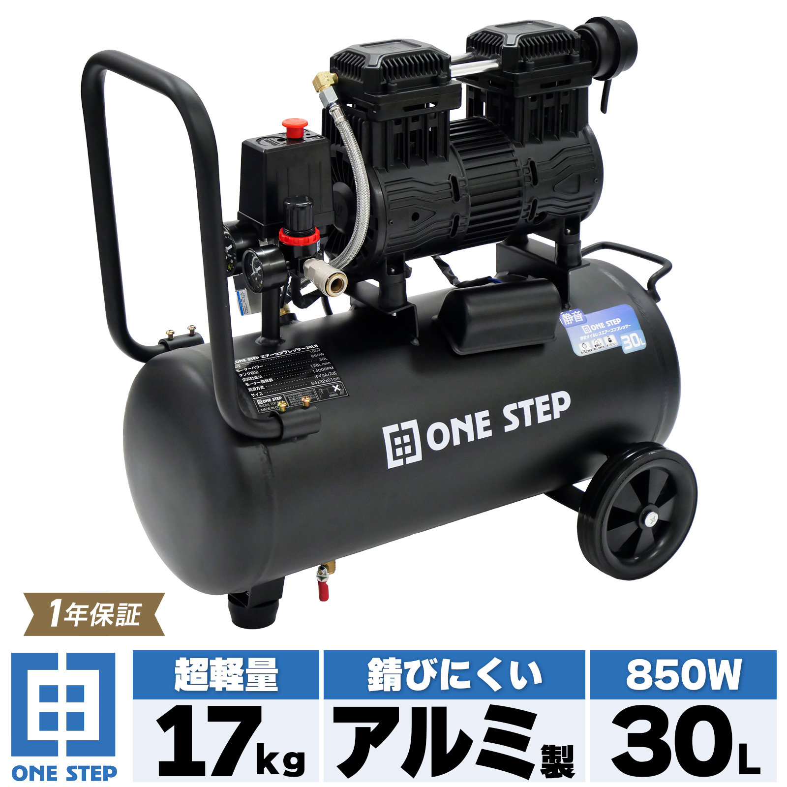 ONE STEP エアコンプレッサー 30l 100v オイルレス 静音 小型 軽量