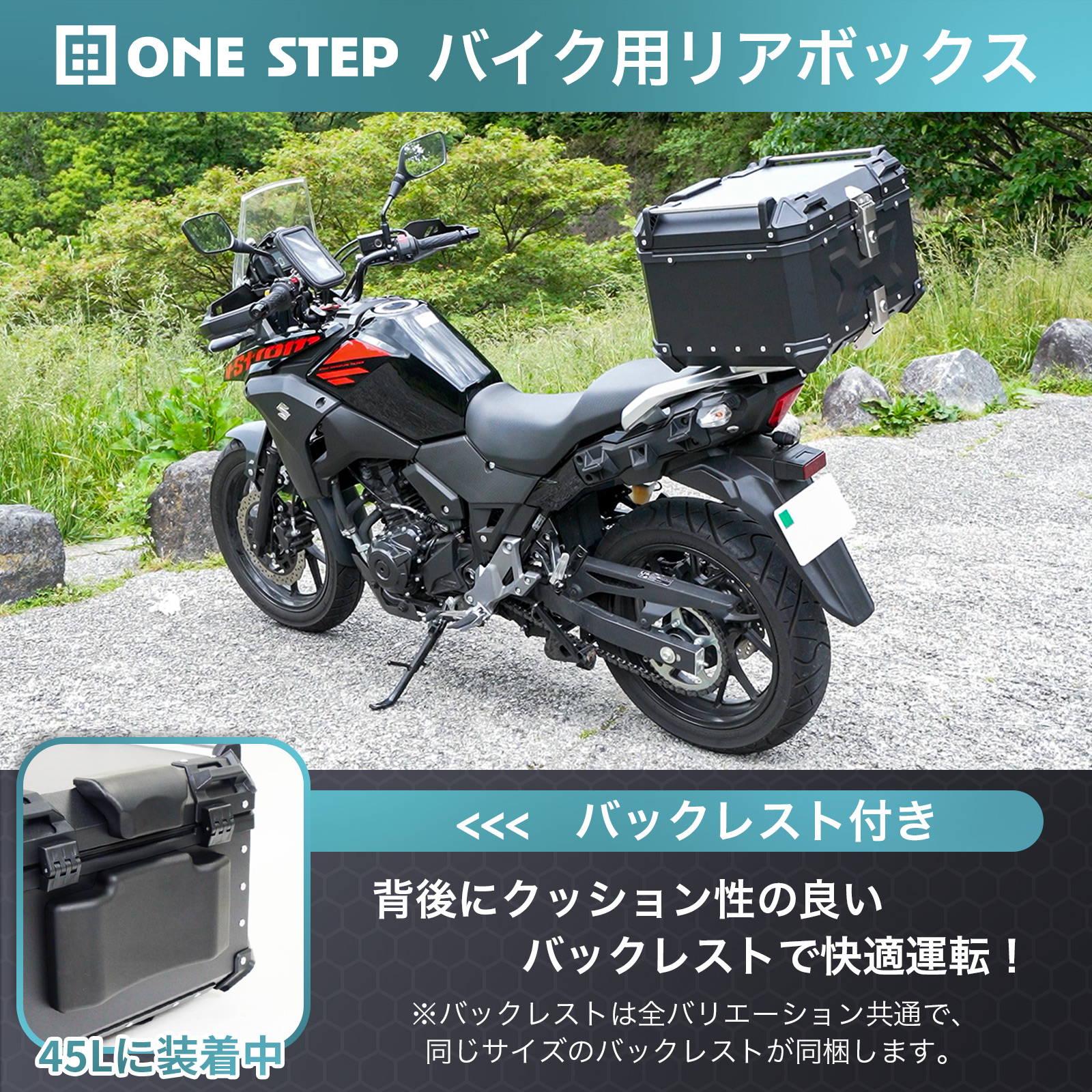 ONE STEP リアボックス バイク 58l 背もたれ 大容量 防水 軽量 abs