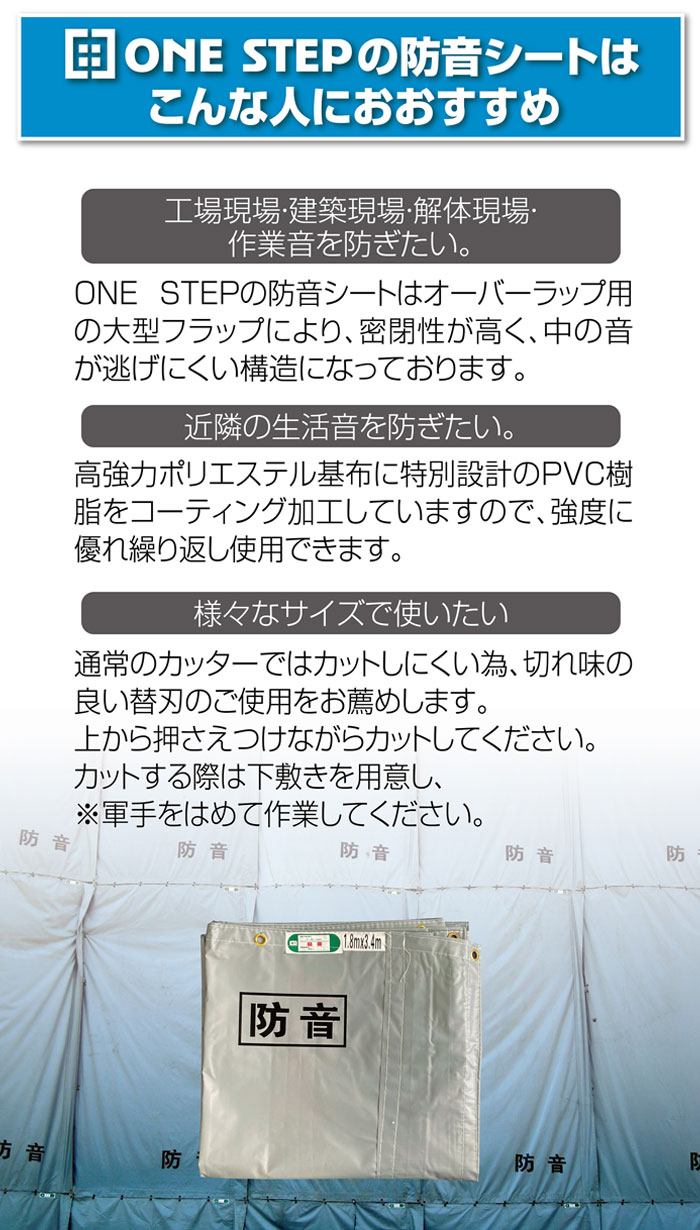 ONE STEP 防音シート 5枚 3.4m 1.8m 遮音シート 窓 壁 床 工事用 防炎