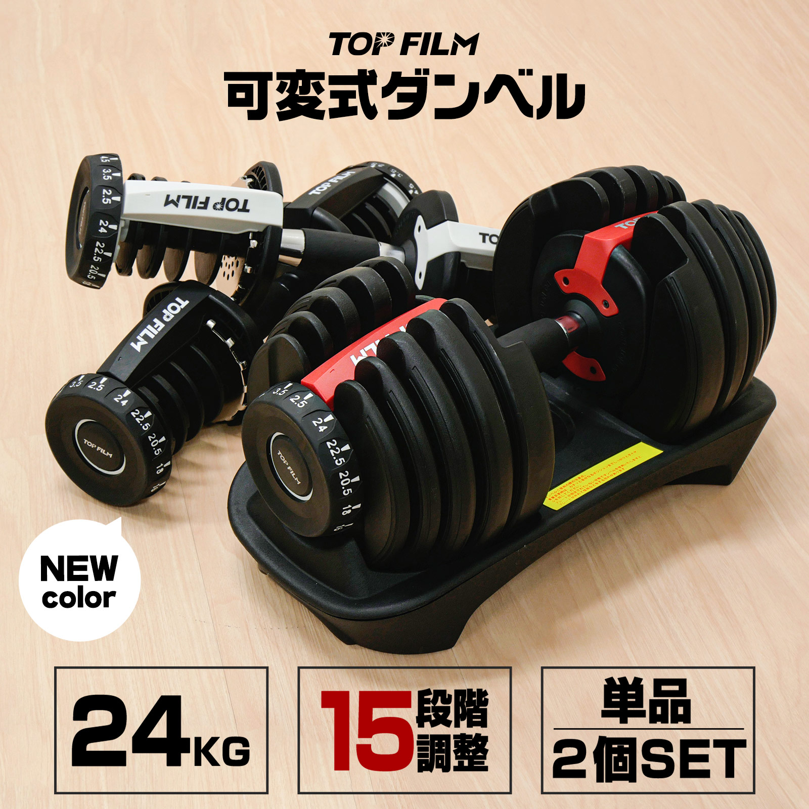 TOP FILM ダンベル 可変式ダンベル 24kg 10kg 20kg 2個セット 20kg