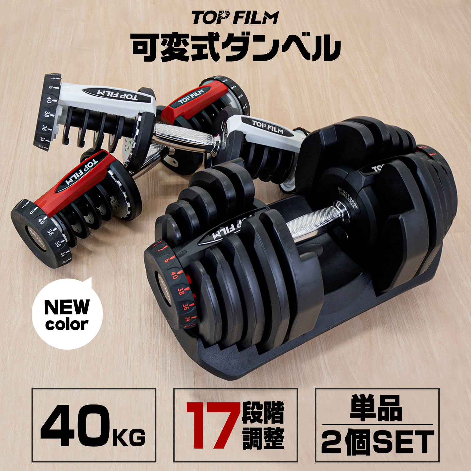 TOP FILM ダンベル 可変式ダンベル 40kg 2個セット 30kg 24kg 10kg