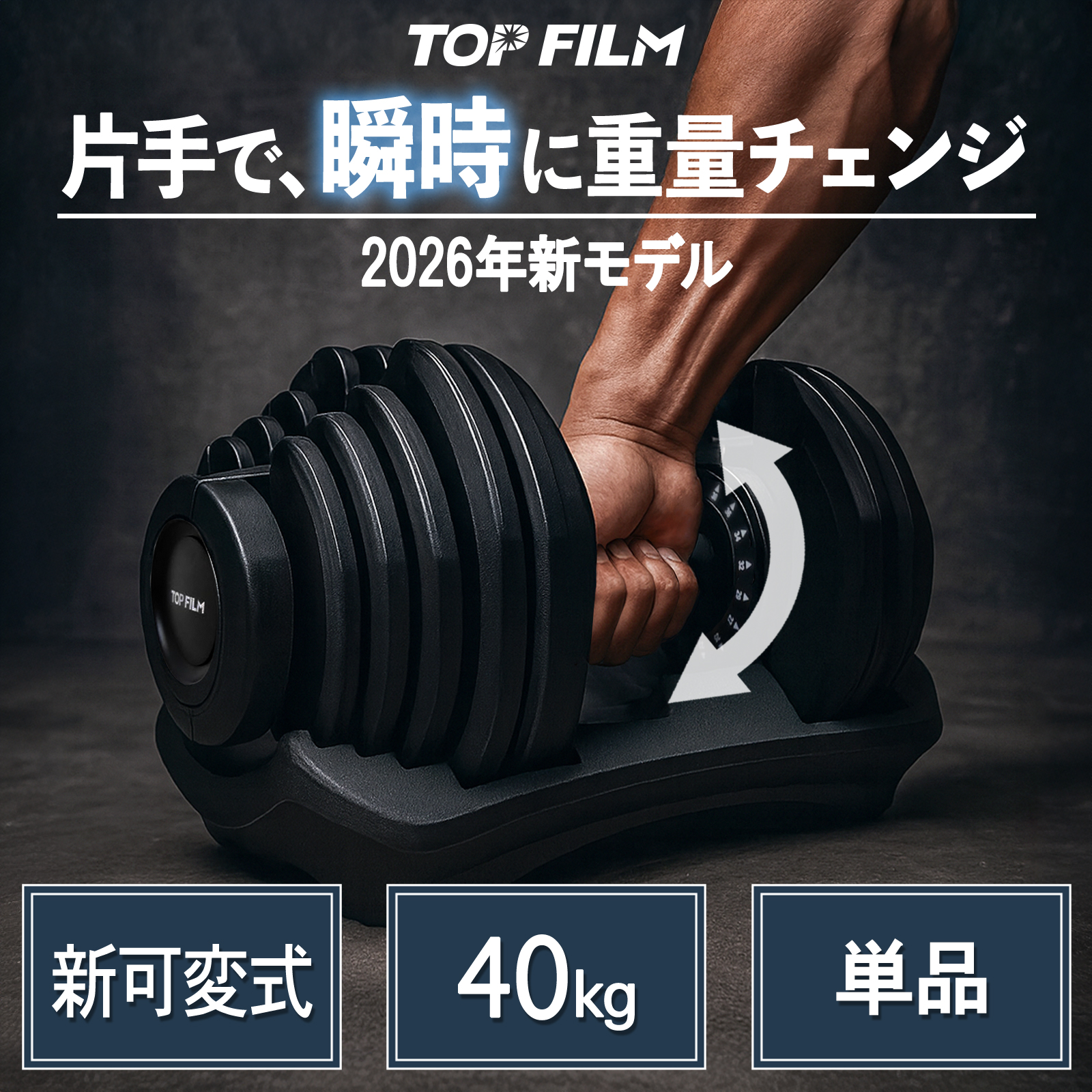TOP FILM ダンベル 可変式 40kg 重量調節 17段階調節 可変式ダンベル
