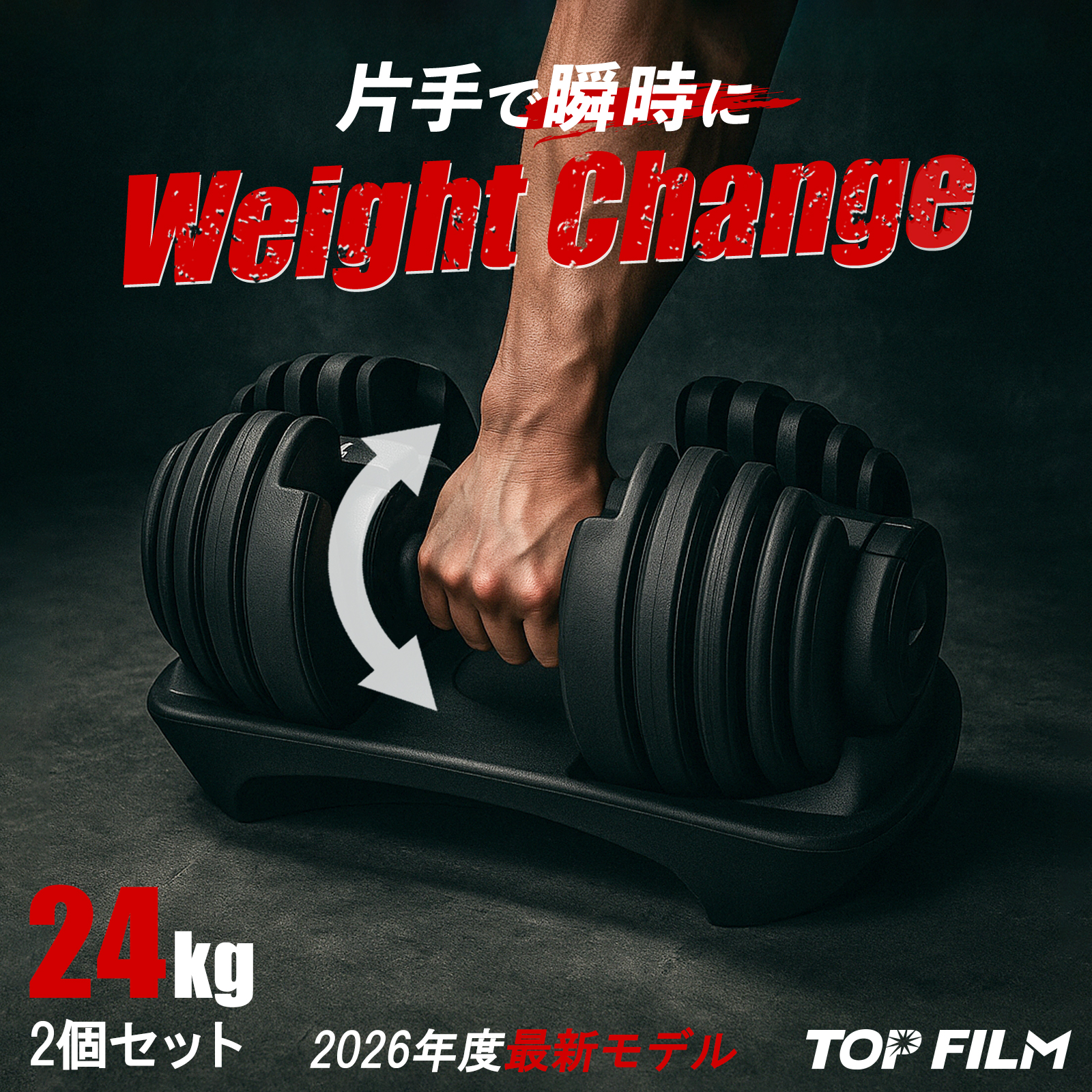 TOP FILM ダンベル 可変式 24kg 2個セット 可変式ダンベル 24kg 20kg 2
