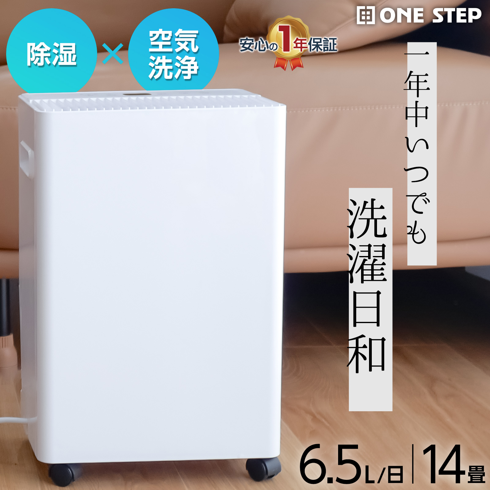 ONE STEP 除湿器 小型 除湿機 衣類乾燥 コンプレッサー パワフル除湿