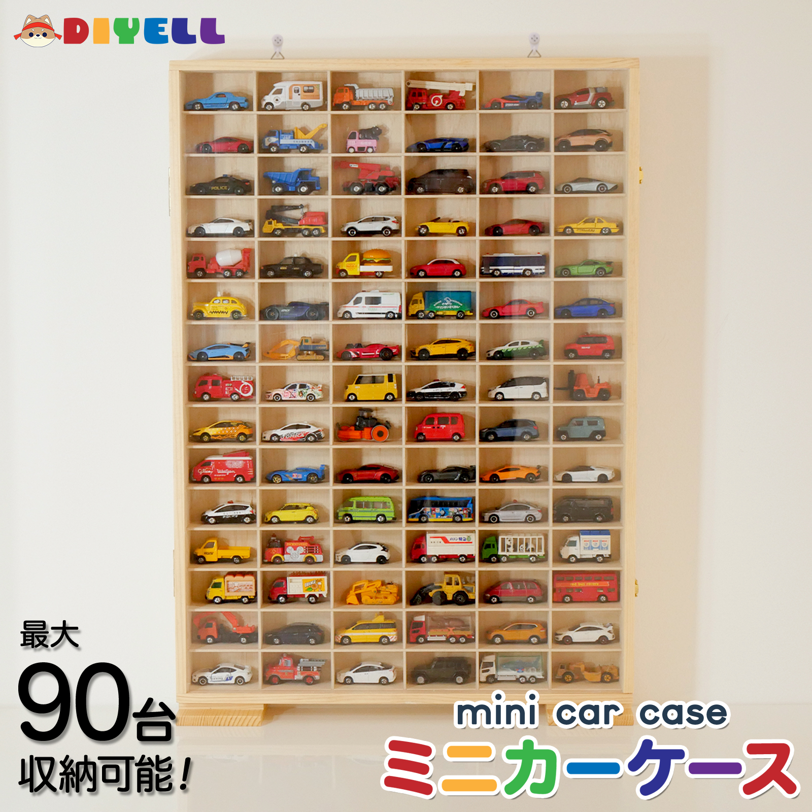 トミカ収納棚・コレクションケース DIYELL ミニカーケース ミニカー 収納棚 トミカケース 壁掛け 90台 扉