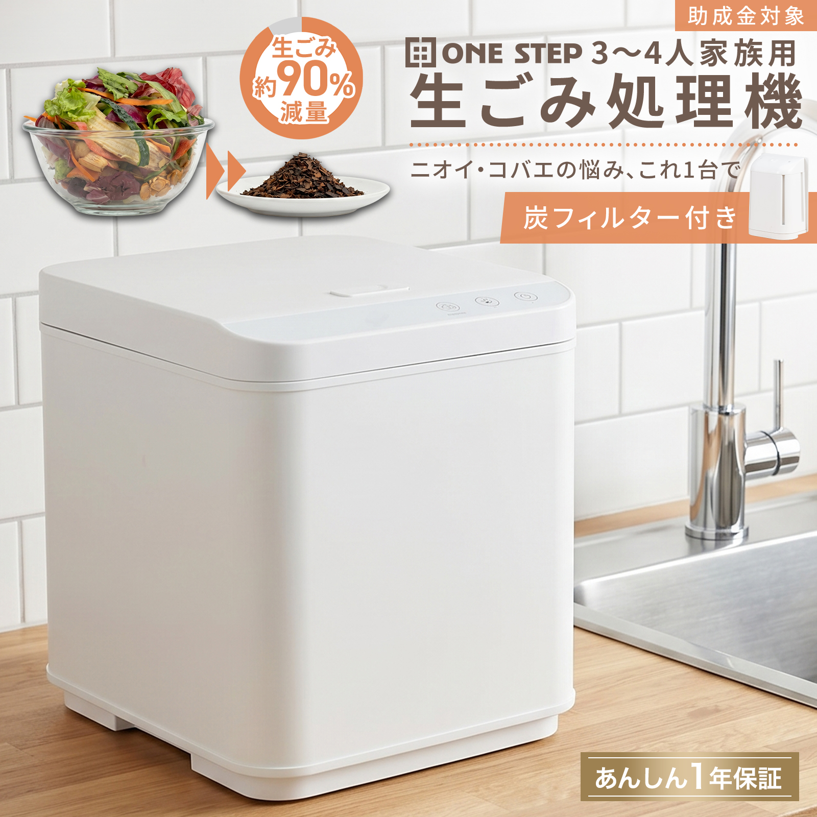 新品未使用　生ごみ処理機パリパリキュー　フィルター予備1個付き ONE STEP ごみ処理機 ゴミ処理機 生ごみ処理機 生ゴミ処理機 生ごみ