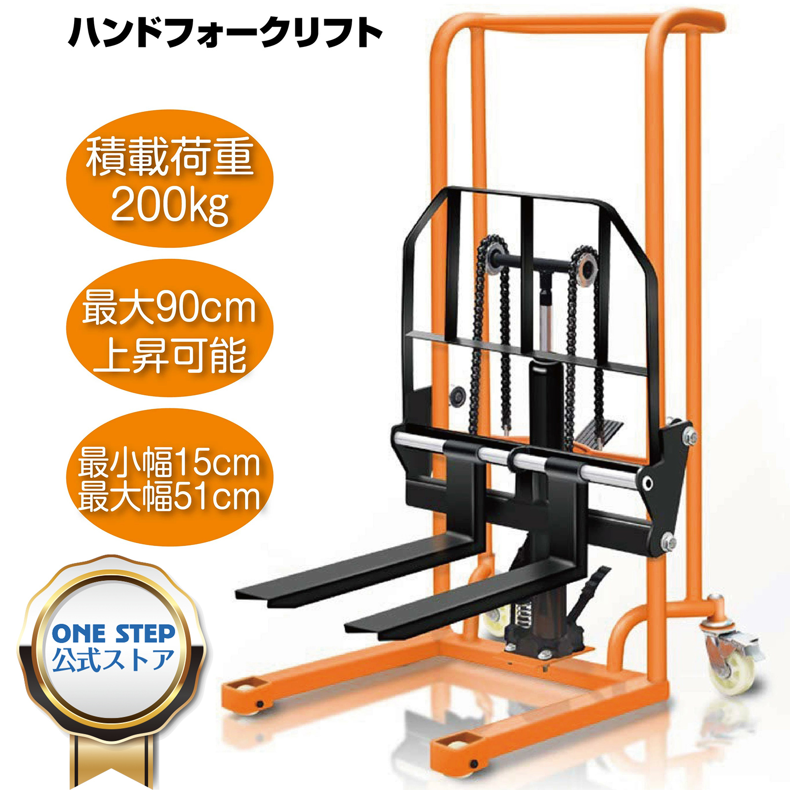 ONE STEP ハンドフォークリフト 200kg 昇降 フォーク 台車 低床 最高位