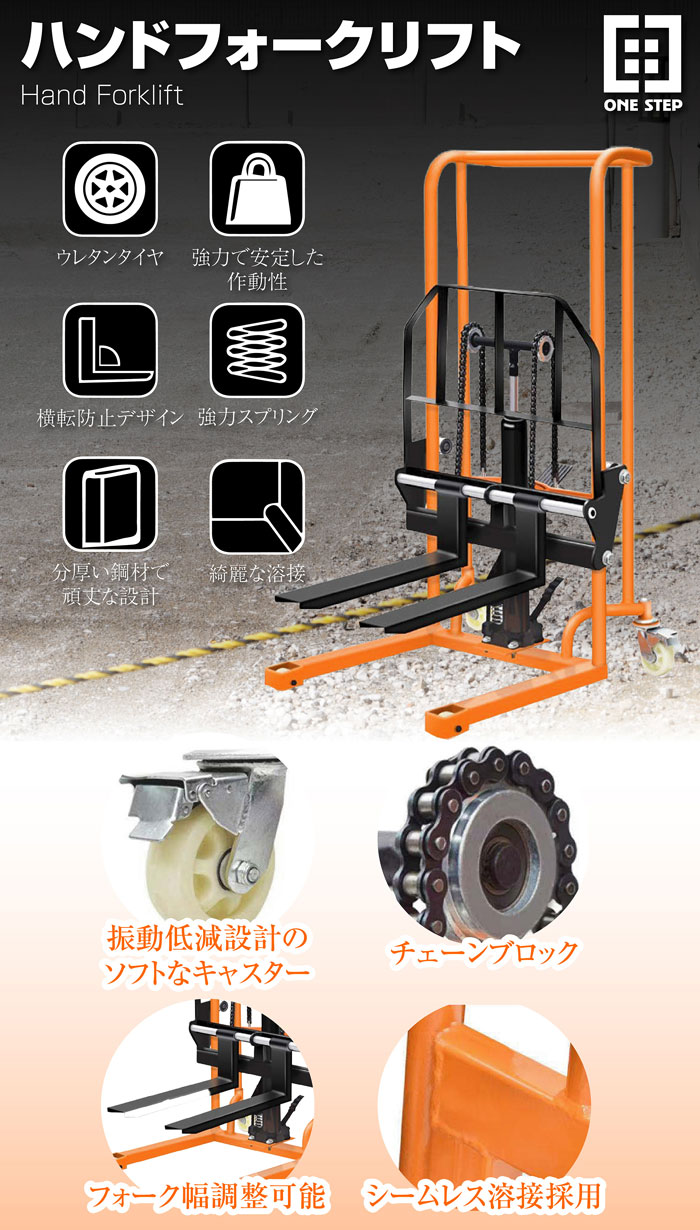 ONE STEP ハンドフォークリフト 200kg 昇降 フォーク 台車 低床 最高位