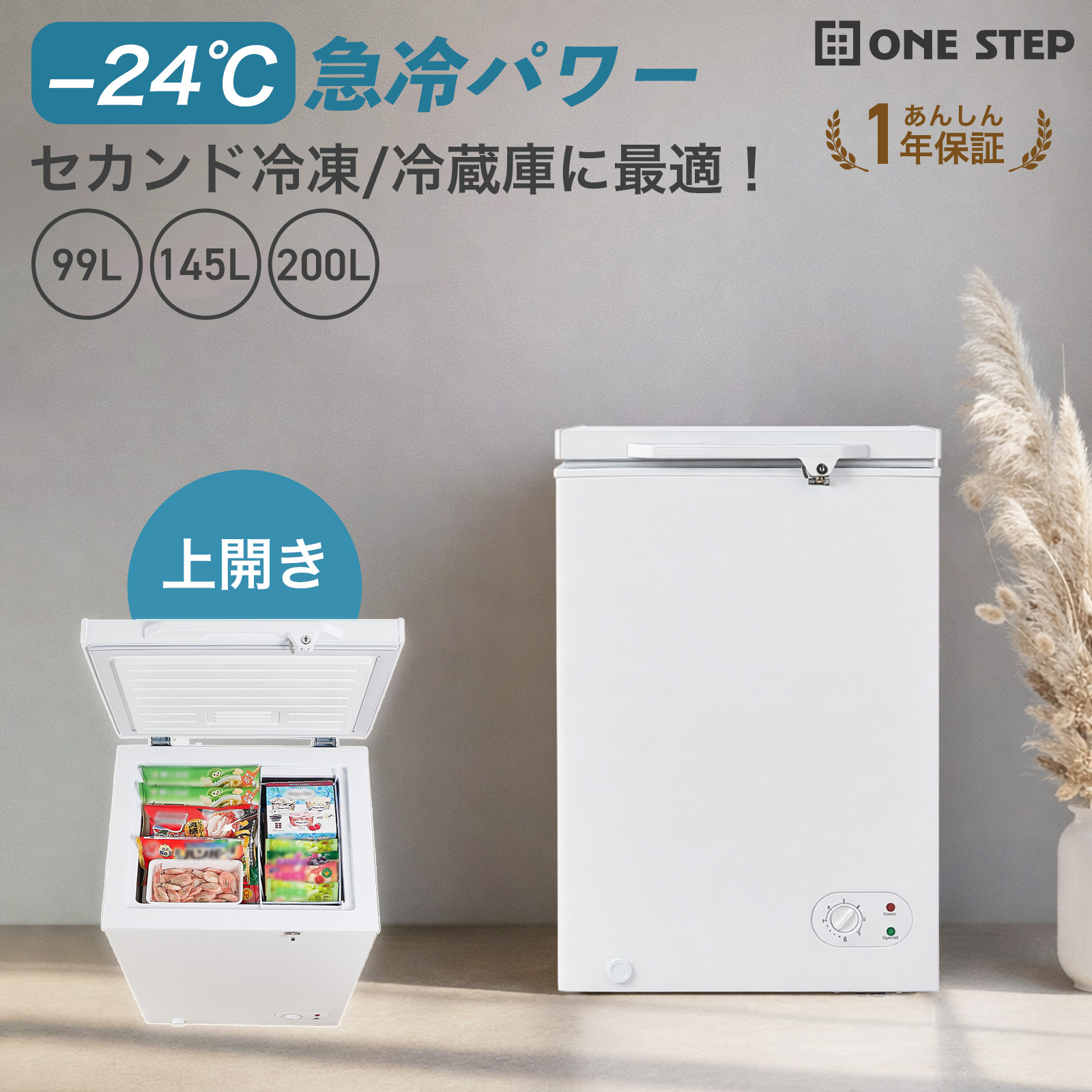 冷蔵庫・冷凍庫 Pratik ONE STEP 冷凍庫 上開き 冷蔵庫 99L バスケット付き 鍵付き 冷凍冷蔵庫