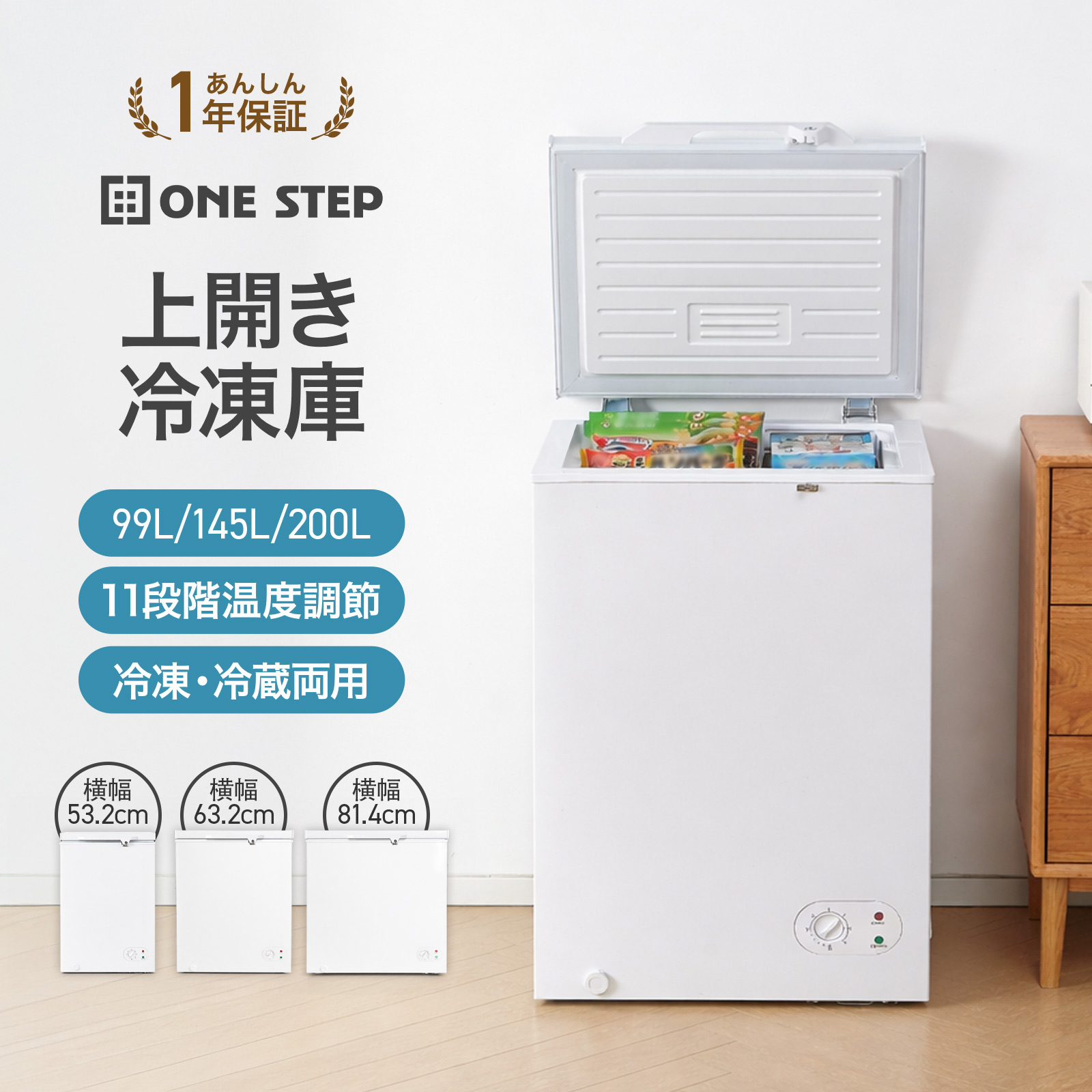 ONE STEP 冷凍庫 上開き 冷蔵庫 145L バスケット付き 鍵付き 冷凍