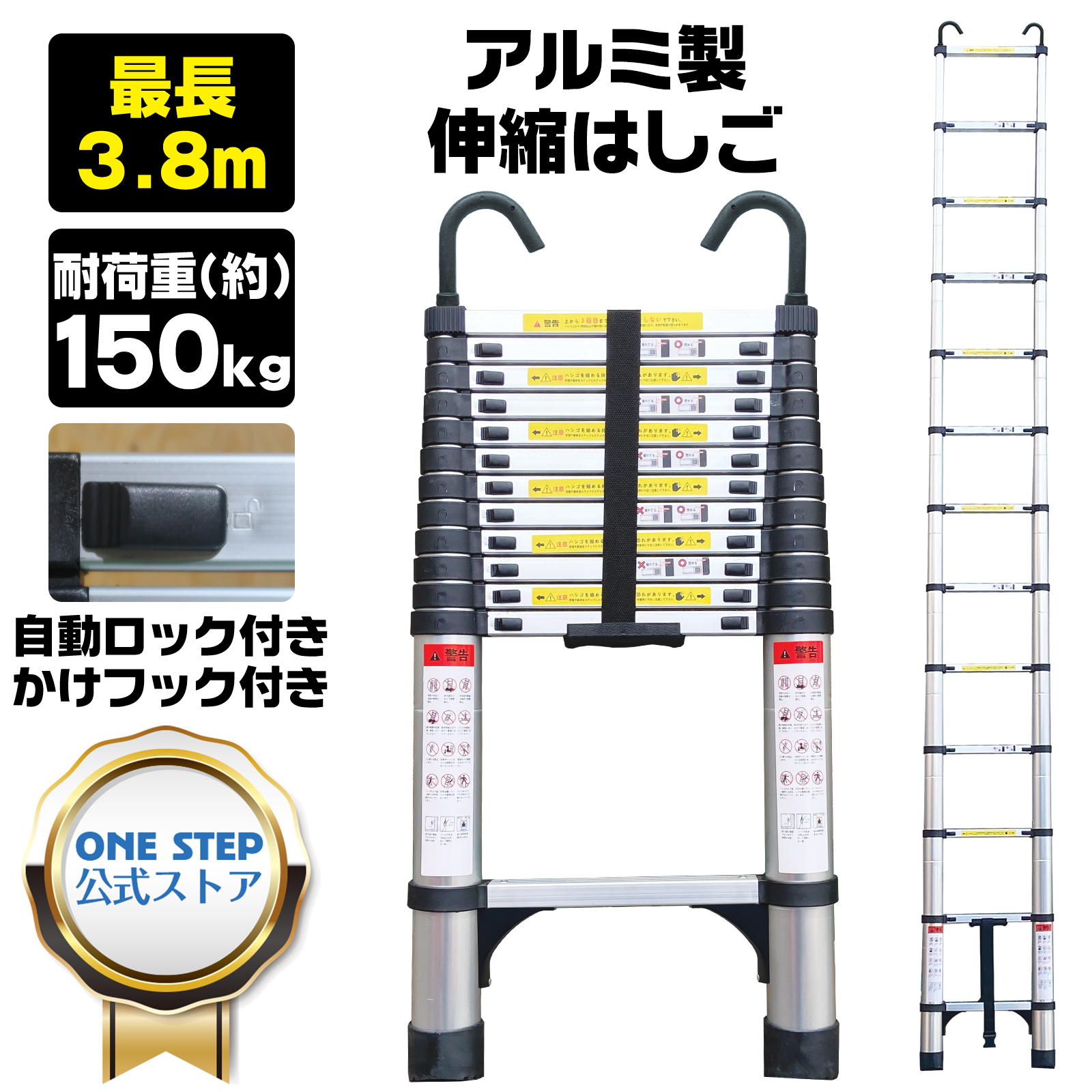 ONE STEP 伸縮はしご 3.8m フック付き アルミ 伸縮 軽量 安全ロック 耐