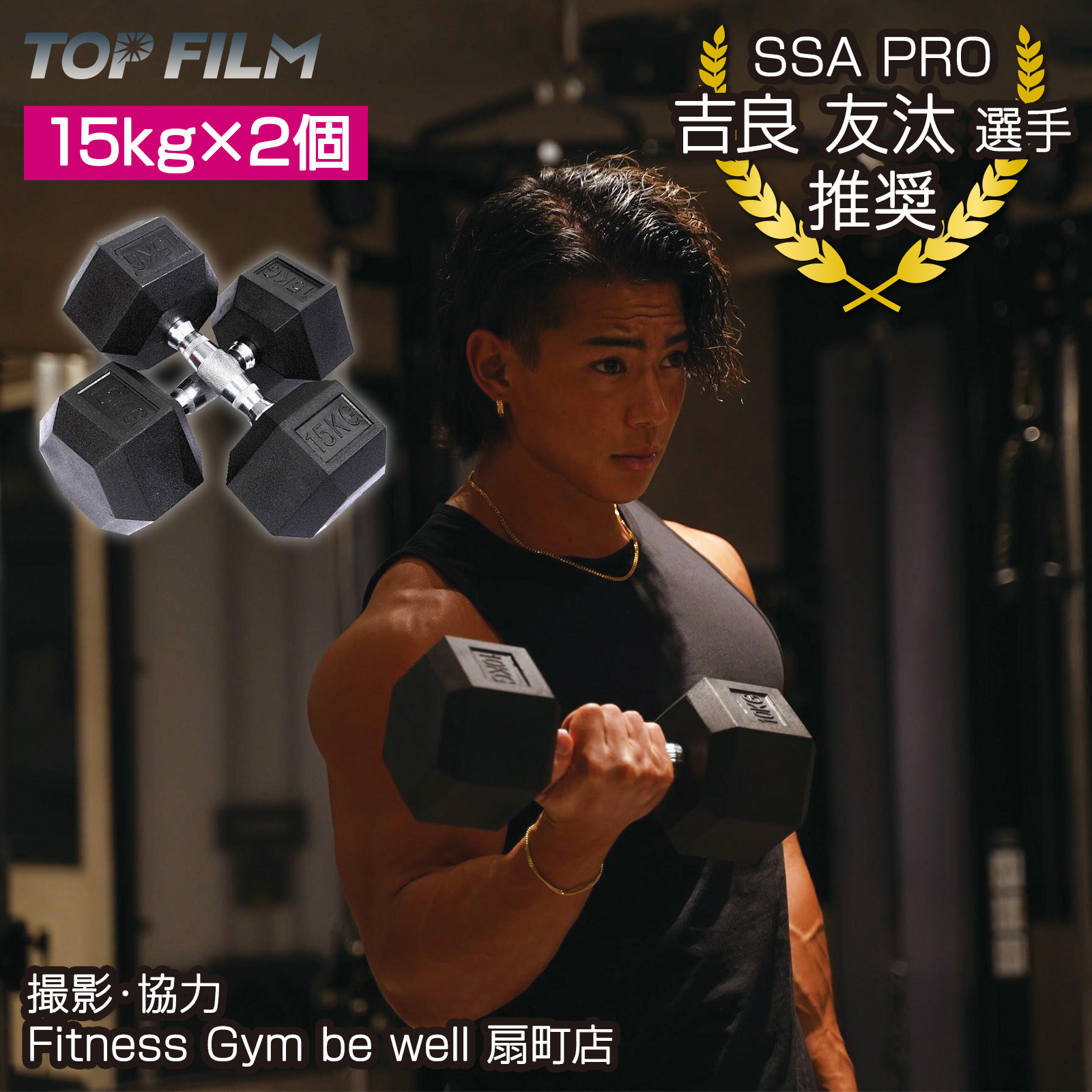 ヘキサゴンダンベル 15kg 2個セット TPU コーティング 転がらない 新品 TOP FILM ヘックスダンベル ヘキサゴンダンベル 15kg 2個セット