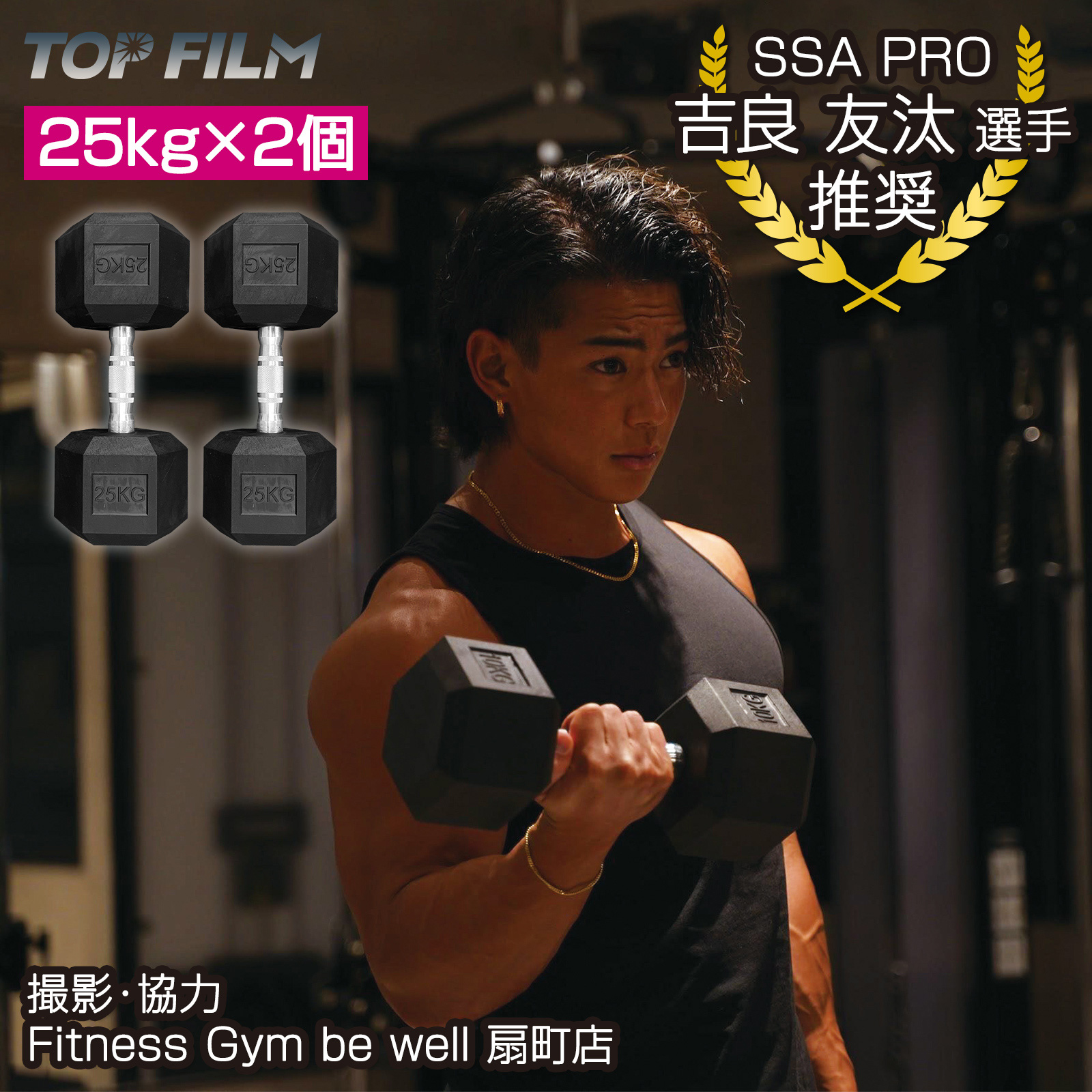 TOP FILM ヘックスダンベル ヘキサゴンダンベル 25kg 2個セット