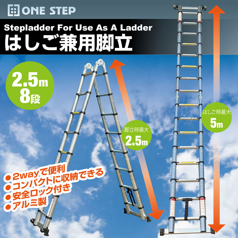 伸縮はしご 2.5＋2.5m 最長5m アルミ製コンパクト 安全ロック搭載30 ONE STEP 伸縮はしご 5m 脚立 2.5m アルミ 伸縮 軽量 安全ロック 耐