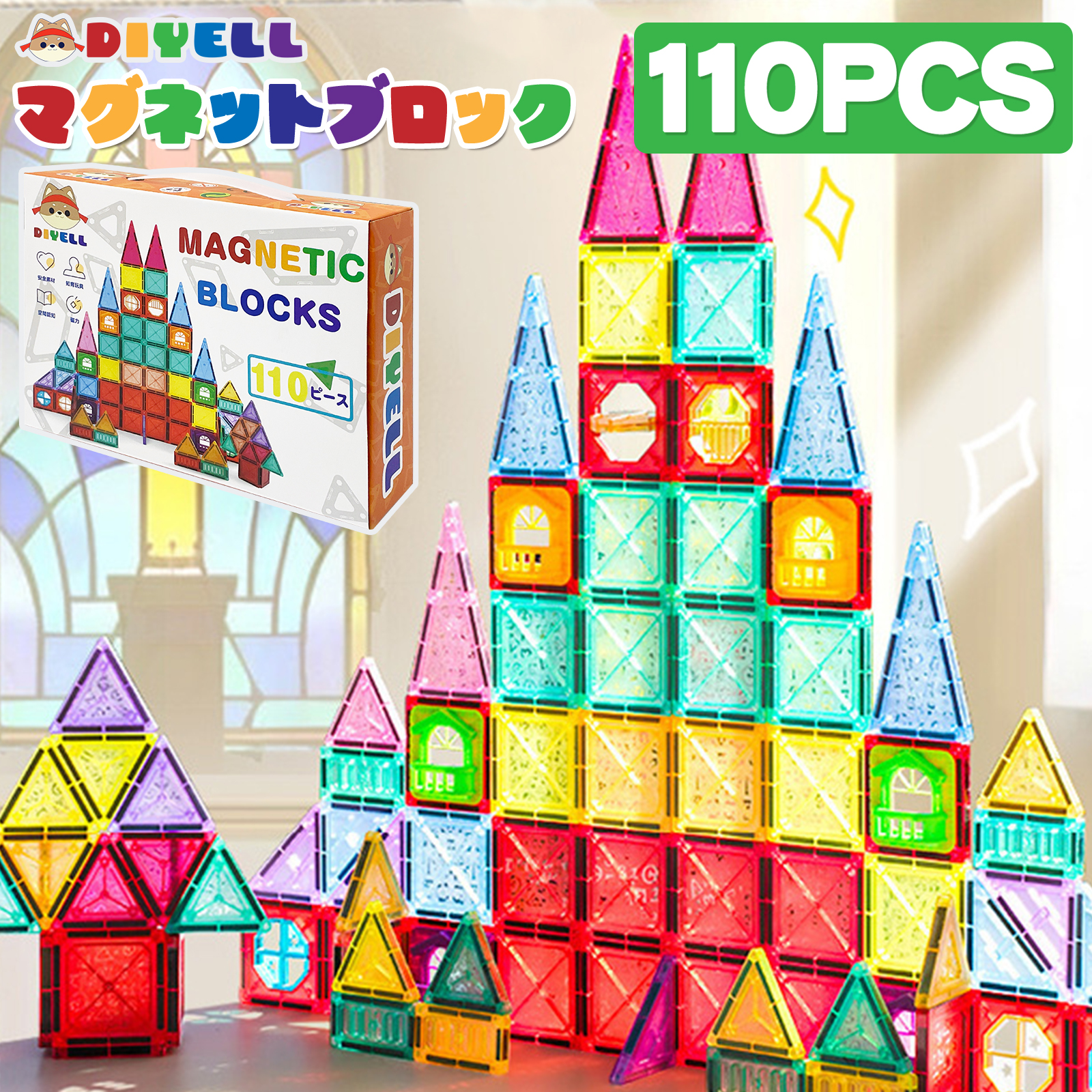 DIYELL マグネットブロック 透明 110PCS 磁気おもちゃ ブロック 知育