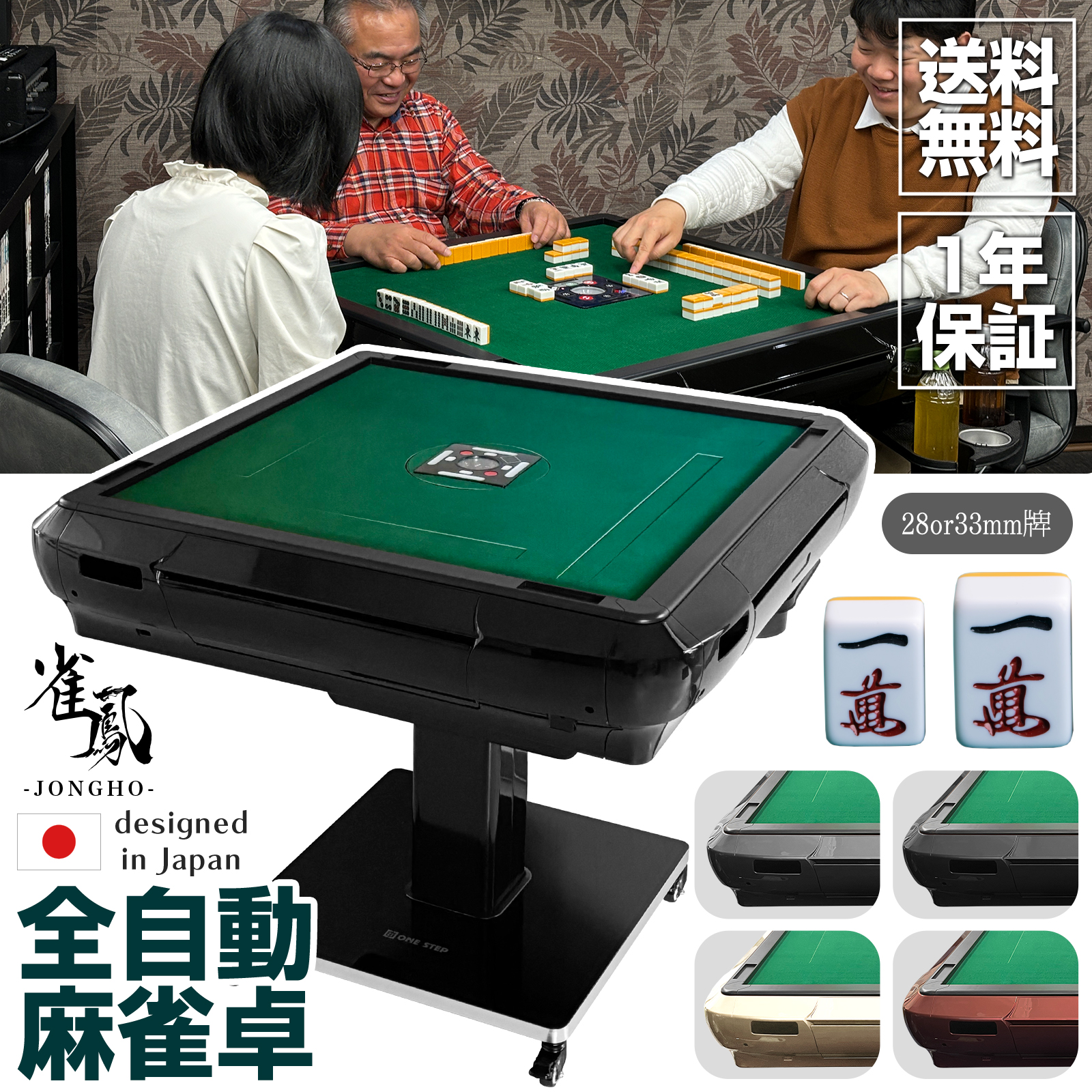 雀鳳（JONGHO） 全自動麻雀卓 家庭用 28mm 33mm 麻雀卓 全自動