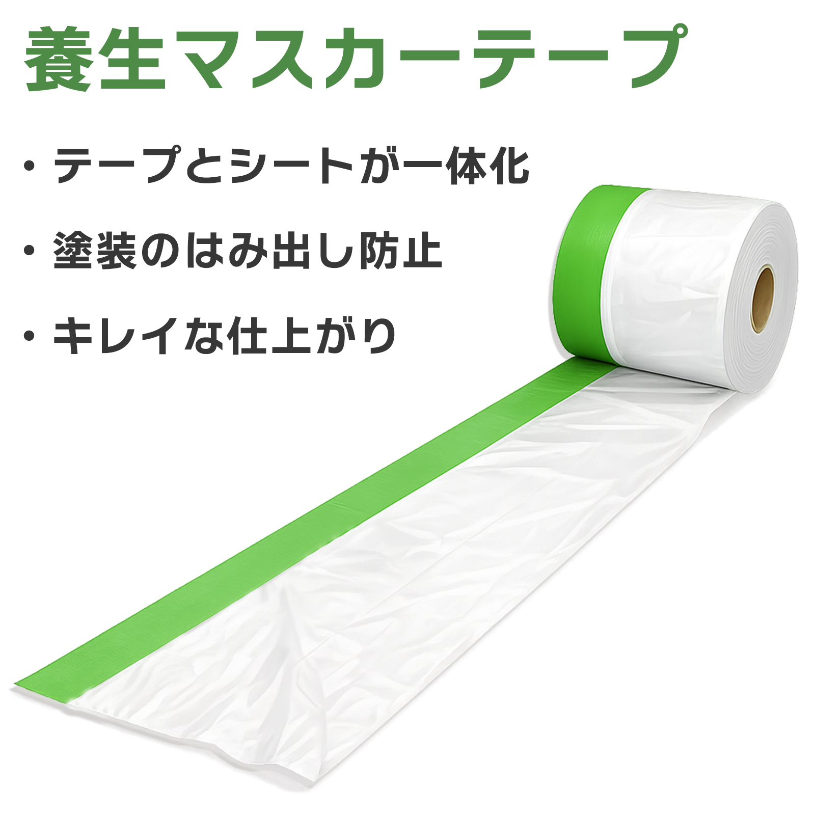 ONE STEP 養生シート ロール 養生マスカー マスカーテープ 幅110mm 長 