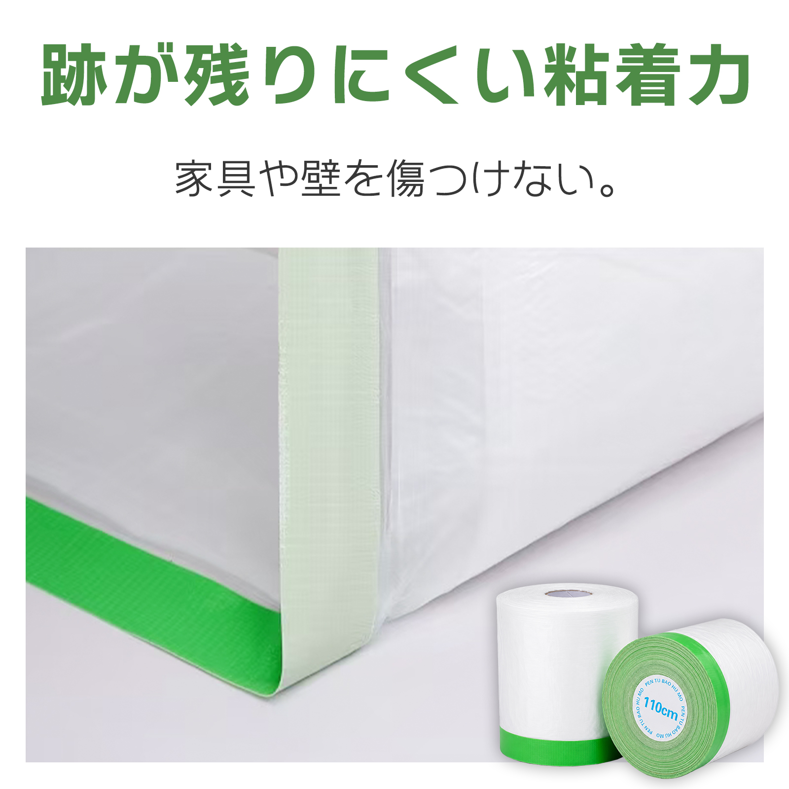 マスキングテープ、養生テープ、ロールふせん　計7個 ONE STEP 養生シート ロール 養生マスカー マスカーテープ 幅110mm 長
