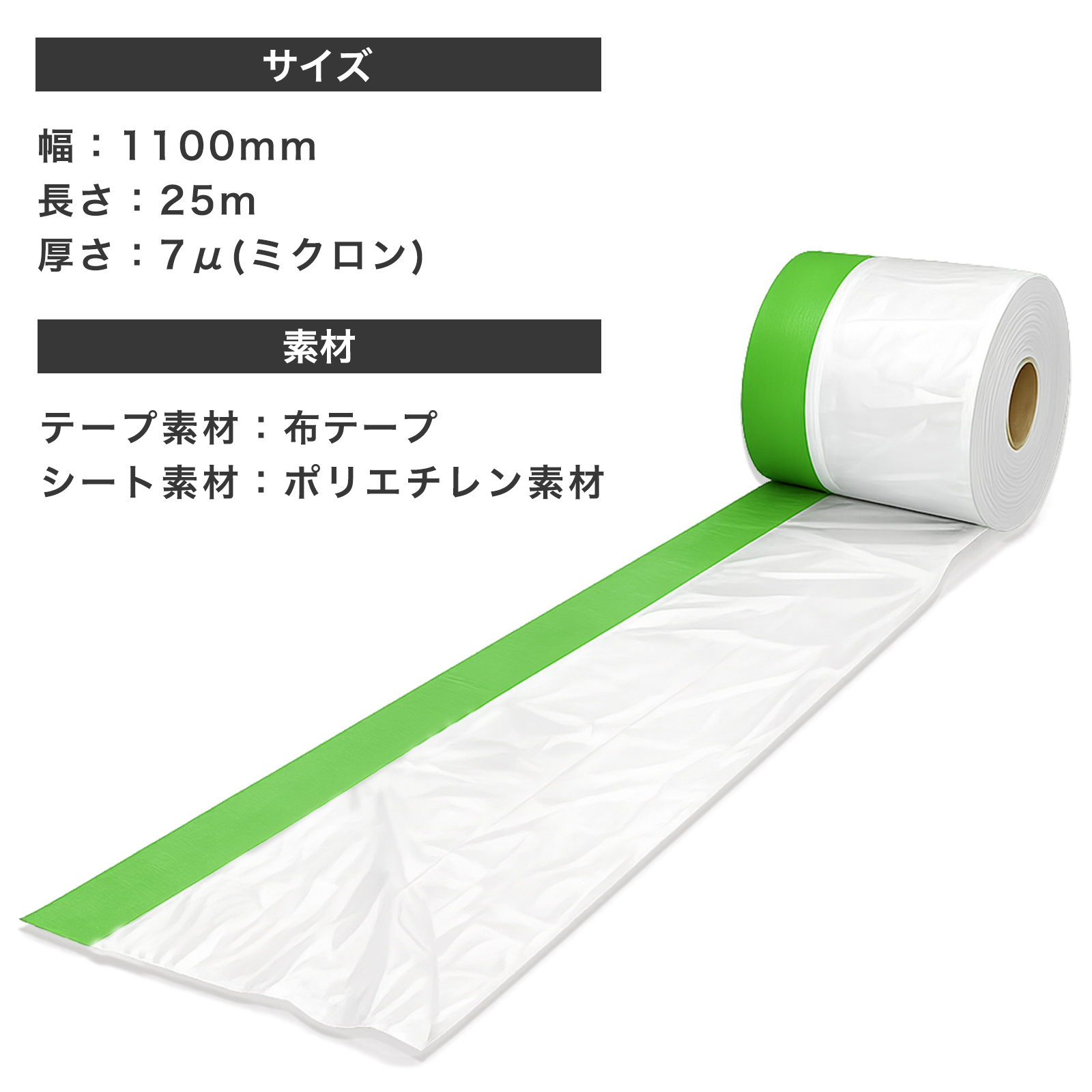 マスキングテープ、養生テープ、ロールふせん　計7個 ONE STEP 養生シート ロール 養生マスカー マスカーテープ 幅110mm 長