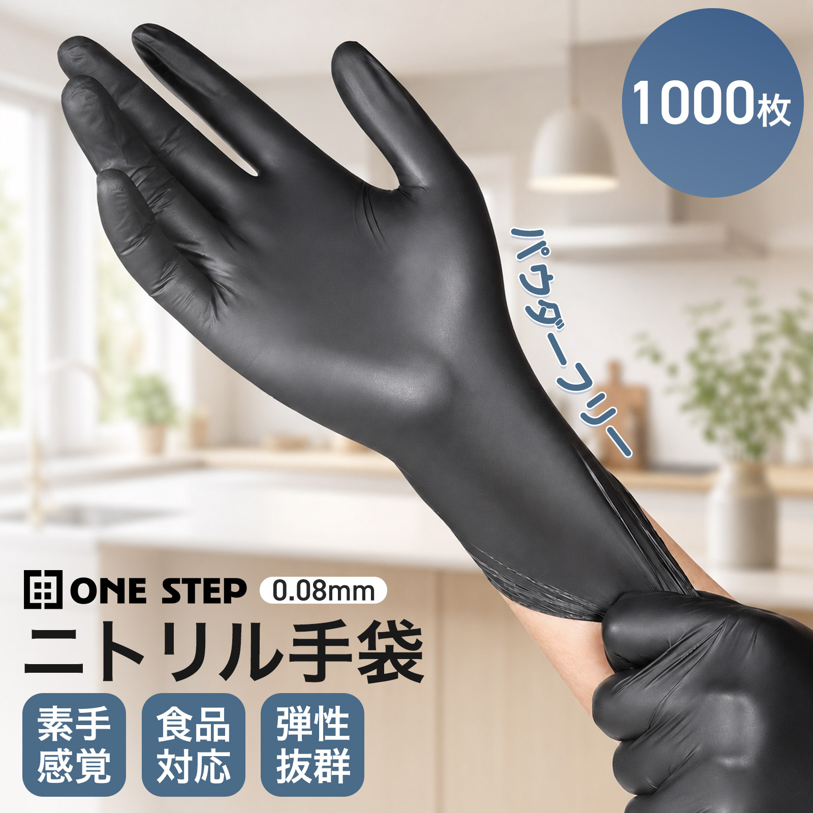 ONE STEP ゴム手袋 ニトリルゴム手袋 破れにくい パウダーフリー 1000